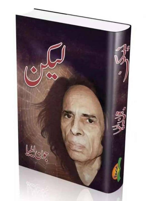 Lekin Book By Jaun Elia 0