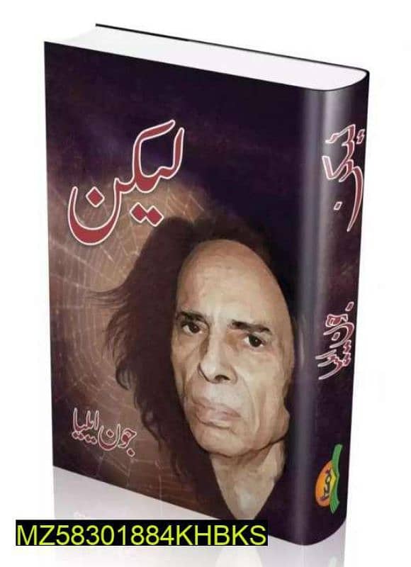 Lekin Book By Jaun Elia 1