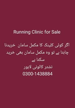 Running Clinic Setup for sale