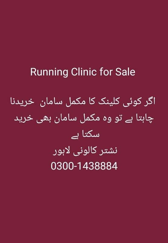 Running Clinic Setup for sale 0