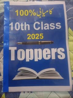 10 class guess paper for annuals 100% successful guessfor all subjects