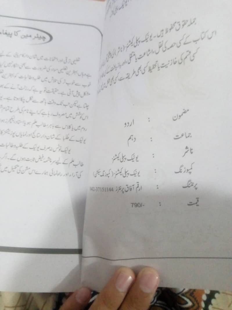 10th Class Urdu Unique Notes 1