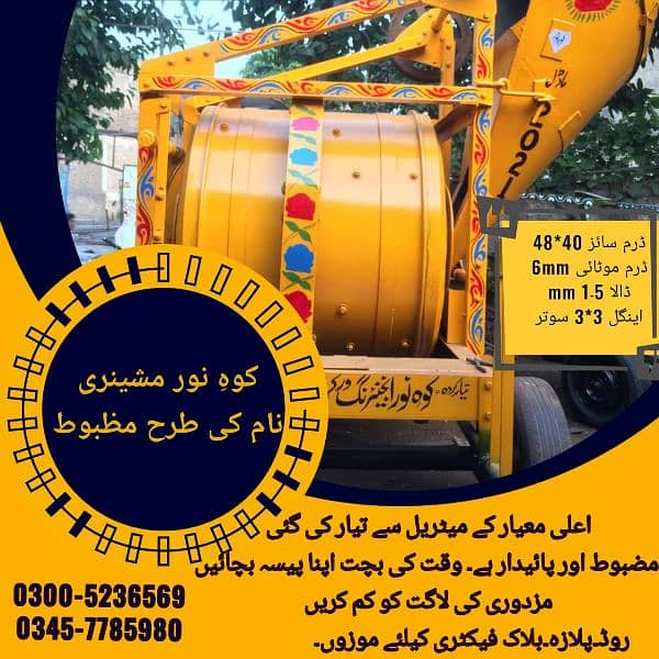 CONCRETE MIXER MACHINE USED SECOND HAND کنکریٹ مکسچر مشین 0