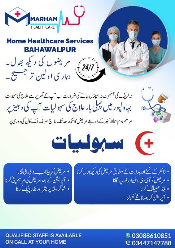 Marham Home Health Care Service Bahawalpur 1