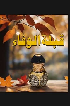 پرفیوم اور عطر