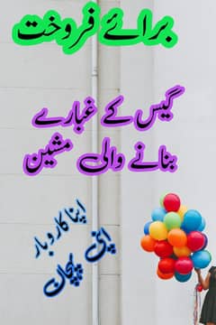 Air Balloon Machine گیس غبارے بنانے والی مشین