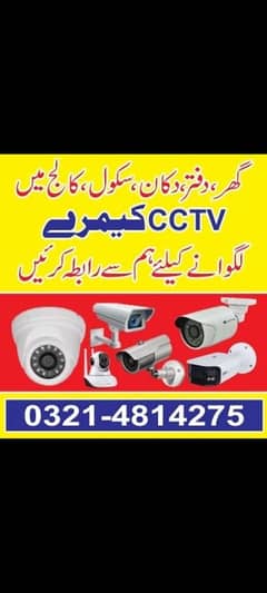 CCTV CAMRE INSTALTION