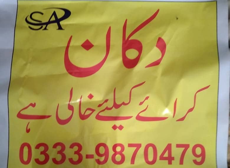 Shop for Rent Available in Chaklala Scheme 3 Rawalpindi 0