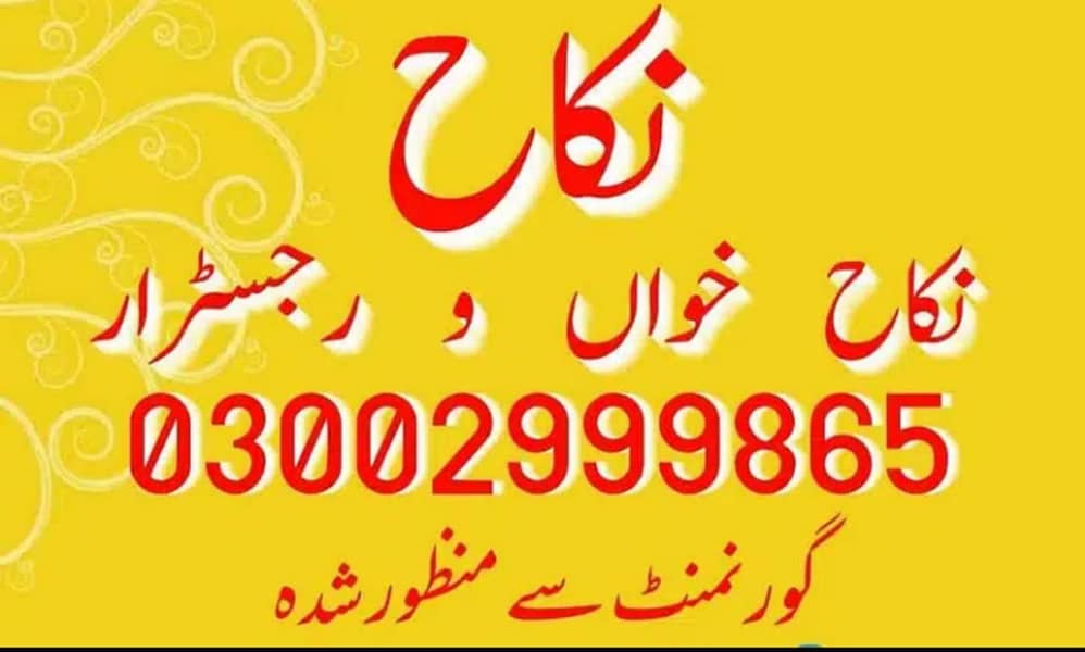 Nikah Khawan | Nikah service Lahore | Islamic Nikah| Nikah Registrar 1