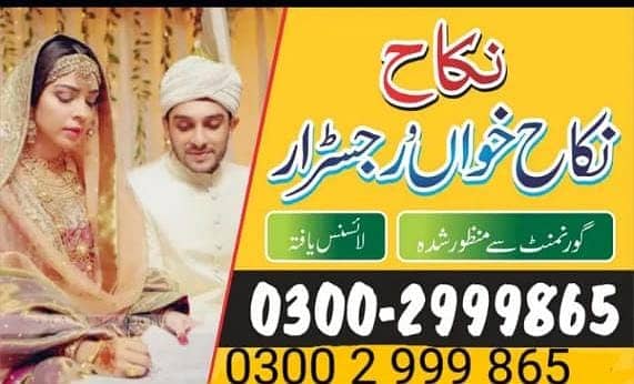 Nikah Khawan | Nikah service Lahore | Islamic Nikah| Nikah Registrar 0