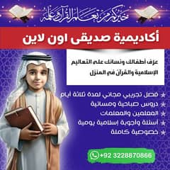 Siddiqui online Quran academy