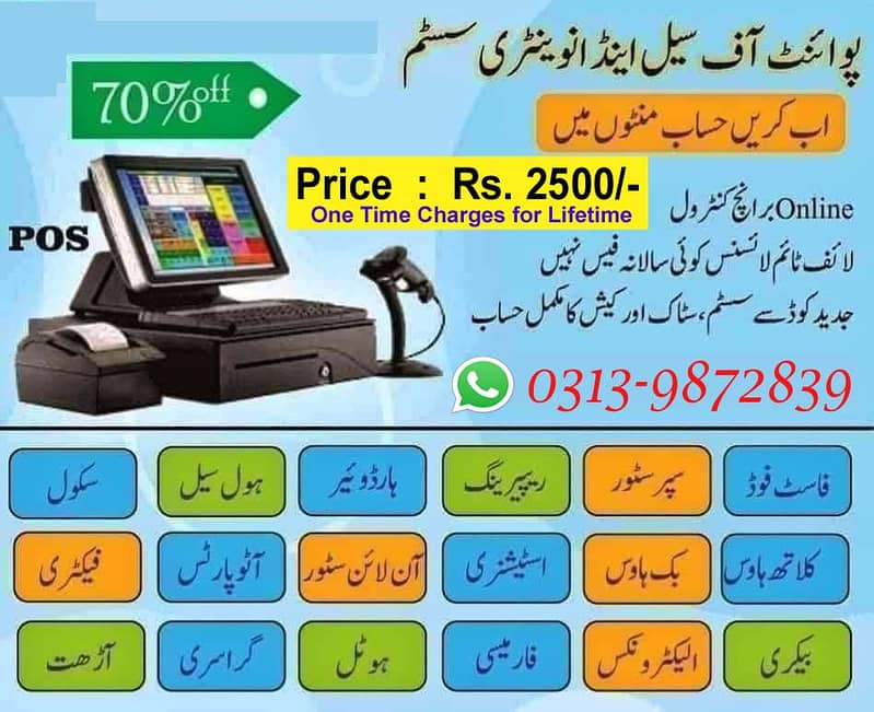 Complete POS Software for Shop and Business Billing Software 0