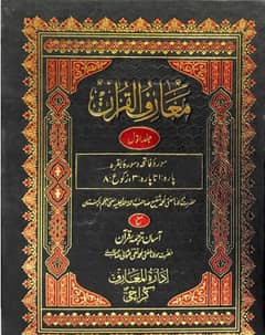 Maarif Ul Quran