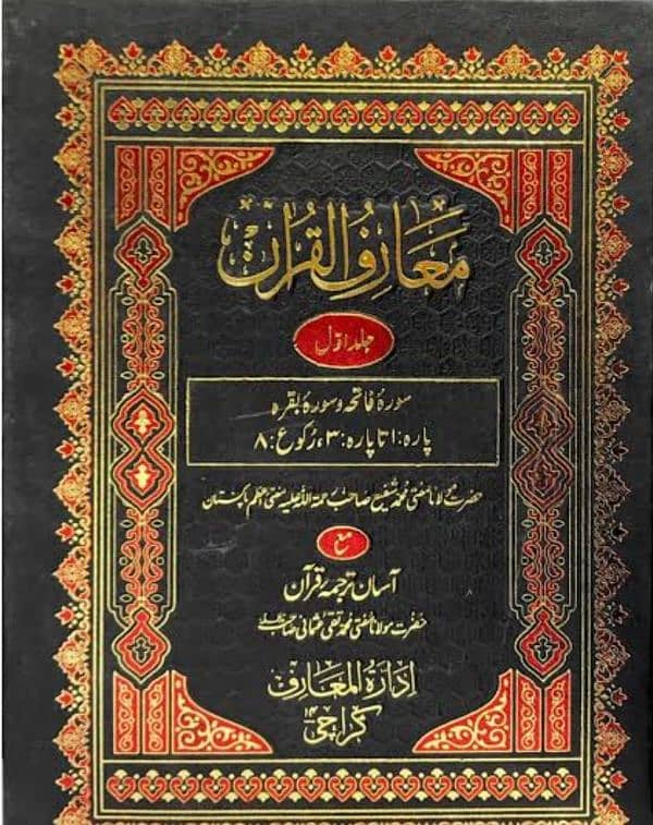 Maarif Ul Quran 0