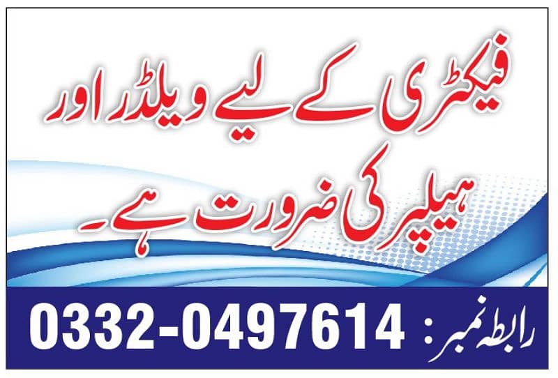 Factory Worker, welder, Helper, Gujranwala Aroop 0