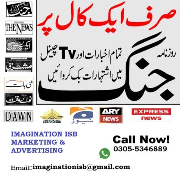 Newspaper advertisment-Jang, Express, the Nation, Classified Ads 0