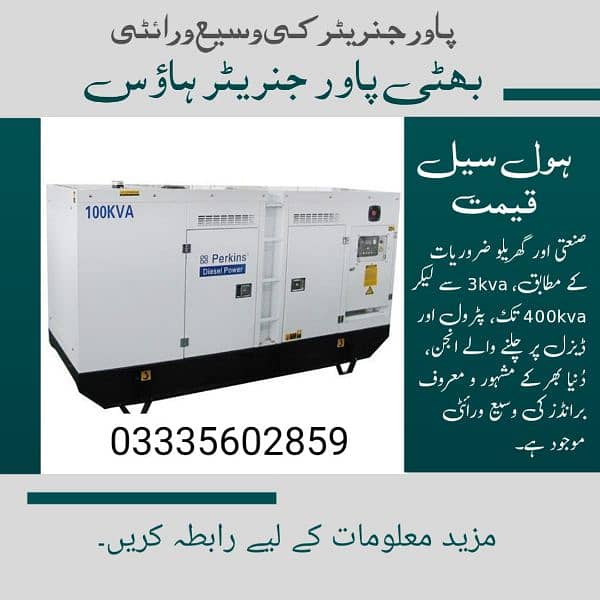 Power Generators for Commercial and Domestic Use 1