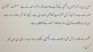 قاسٹ فوڈ ریسٹورنٹ کے لیے اسسٹنٹ مینیجر کی ضرورت ہے۔