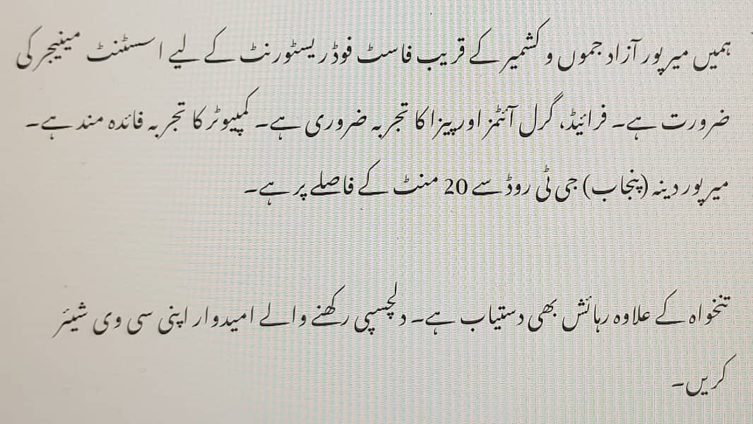 قاسٹ فوڈ ریسٹورنٹ کے لیے اسسٹنٹ مینیجر کی ضرورت ہے۔ 0