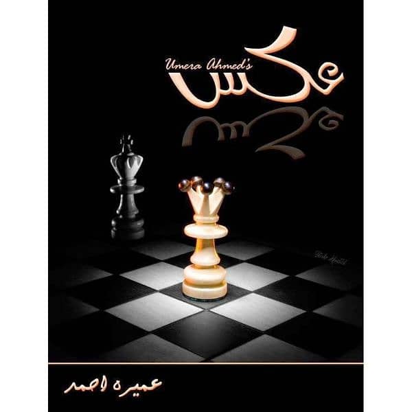 All Urdu Novels 1