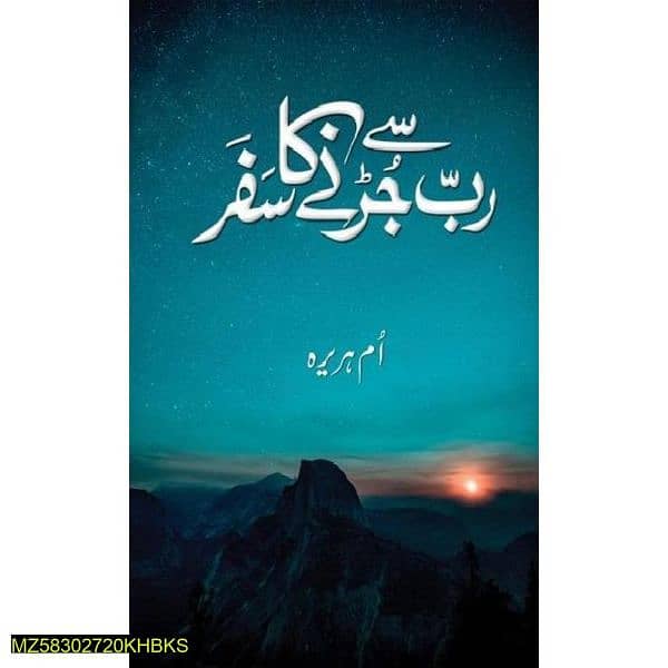 All Urdu Novels 4