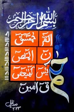 Calligraphy/ wall painting/ decor item/calligraphy looh e qurani