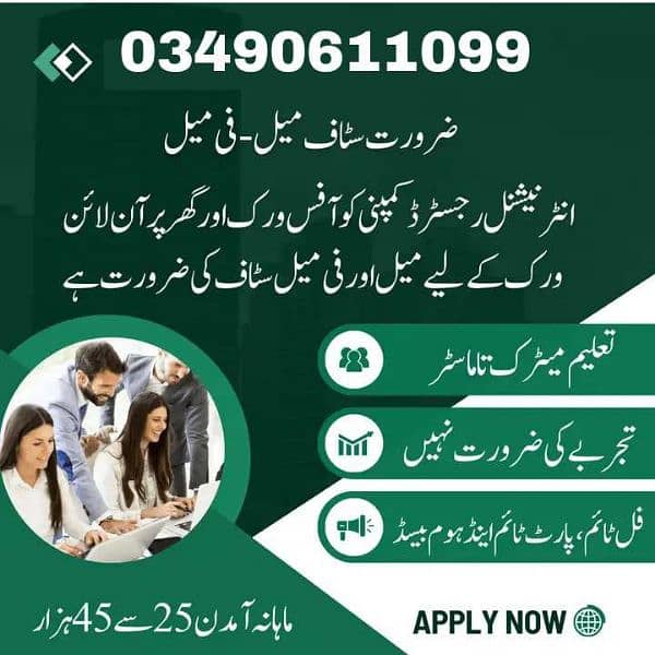 office work home base online work available part time and full time 0