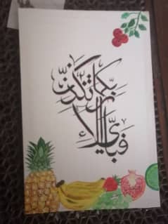 fabiayi allai rabi Kuma tukaziban calligraphy