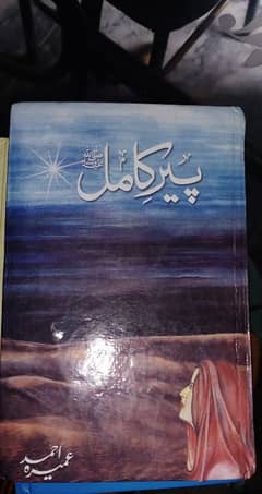 Peer e kamil novel by umera ahmed