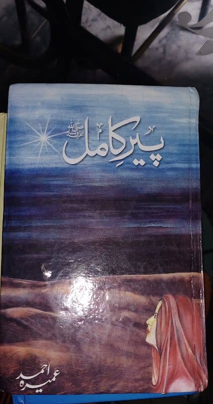 Peer e kamil novel by umera ahmed 0