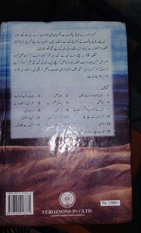 Peer e kamil novel by umera ahmed 1