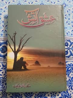 Ishq e Aatish Urdu Novel by Sadia Rajpoot