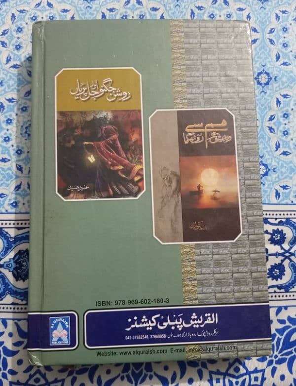 Ishq Aatish Urdu Novel by Sadia Rajpoot 1