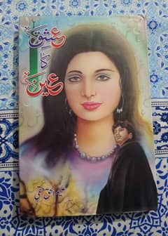 Ishq ka Ain Urdu Novel by Aleem ul Haq Haqqi