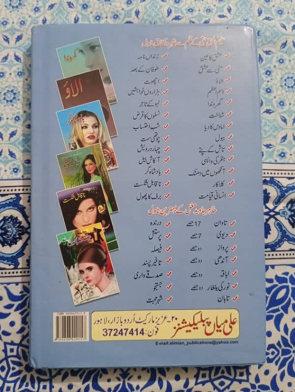 Ishq ka Ain Urdu Novel by Aleem ul Haq Haqqi 1