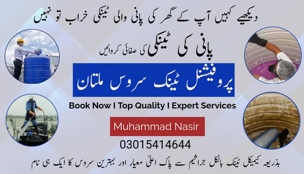 Best Water Tank Cleaning Services in Multan/Water tank leakage service 0