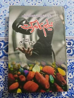 Neelum ka Markat Urdu Novel by Deeba Tabbassum