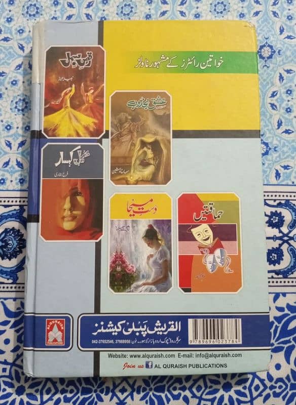 Wo Nahi Mila To Malaal Kya Urdu Novel by Nadia Ahmed 1