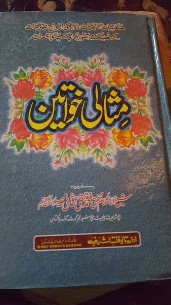 Islami  books 6