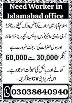 Need worker in Islamabad Office