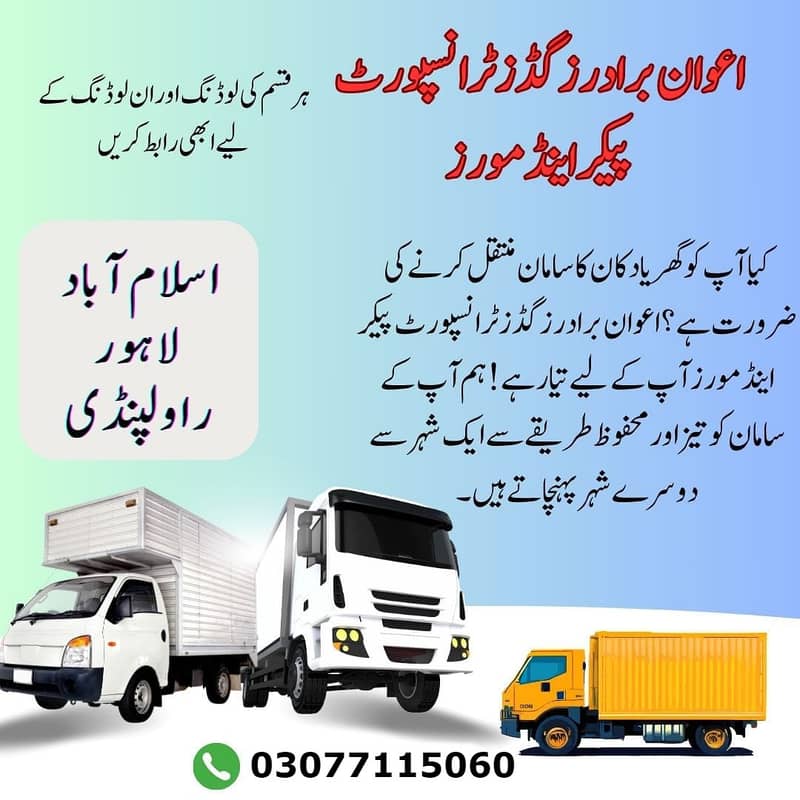 Packers & Movers / House Shifting /Loading unloading /Goods Transport 6