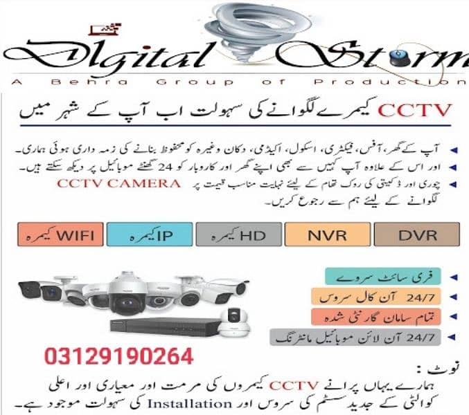 Peshawar Cctv Camera Installation 03129190264 1