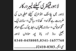 Security Guard Required For Plastic  Factory