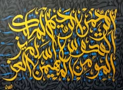 names of Allah in modern calligraphy on 3D background