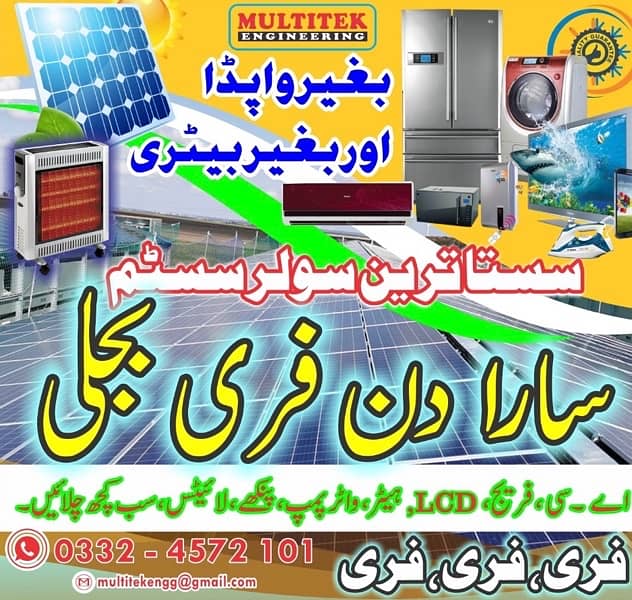 LOW PRICE SOLAR 0