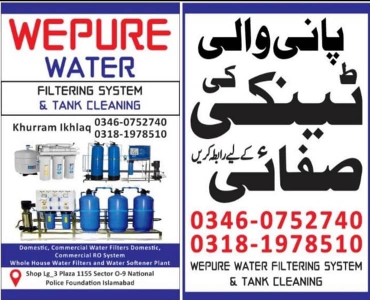 Water tank cleaning service in islamabad /rawalpindi 0