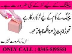 Job vacancy job opportunity Packing Work job Office boy job Work 0