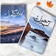 New Novels ( Peer-e-Kamil ) and (Abb-e-Hayat)