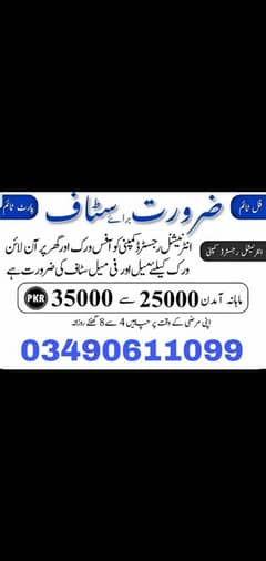 office work home base online work available full time part time