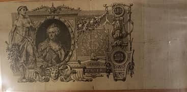 1910 Russian currency note available